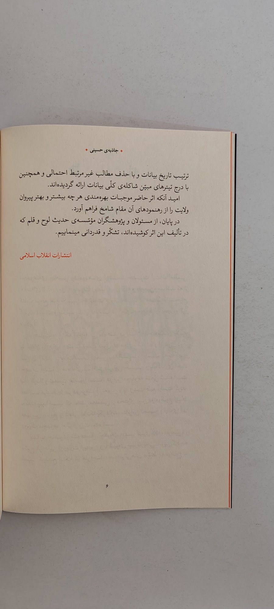 متن کتاب جاذبه حسینی